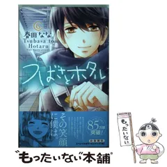 2024年最新】つばさとホタル 6 の人気アイテム - メルカリ