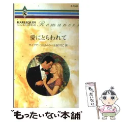 【中古】 愛にかける橋/ハーパーコリンズ・ジャパン/イヴォンヌ・ウィタル ハーパーコリンズ・ジャパン