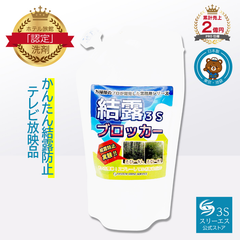 結露 結露防止 スプレー 結露ブロッカー3S 詰め替え用 250ML 業務用
