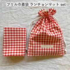 フリル巾着袋&ランチョンマットset ギンガムチェック レッド