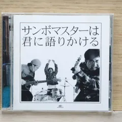 国内盤CD★サンボマスター/Sambomaster■ サンボマスターは君に語りかける  ■4988009025094/SRCL-5874【国内盤 /邦楽】G01390