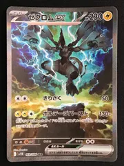 ゼクロムex SAR 即購入OK⭐︎ ゼクロム ex sar - メルカリ