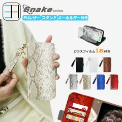 AQUOS sense7 ヘビ柄 ベルトあり 耐衝撃 アクオス センス7 sense 7 SH-53C SH53C SHG10 SH-M24 AQUOSsense7 キーリング 落下防止 携帯ケース カード収納 7色