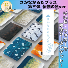 さかなかるたプラス 伝説の魚  6枚組 第3弾 ガモットラボ かるた カードゲーム お風呂で遊べる うろこ 千葉印刷 誕生日 プレゼント 子供 おもちゃ 知育 知育玩具 卒園 入学