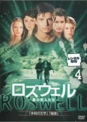 2025年最新】ロズウェル星の恋人たちの人気アイテム - メルカリ