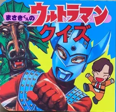 2024年最新】京本政樹 ウルトラマンの人気アイテム - メルカリ