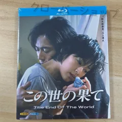 この世の果て 全巻セットDVD この世の果て 全巻セットDVD - メルカリ