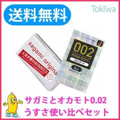コンドー厶 こんどーむ サガミオリジナル002 5コ入とオカモト ゼロツー スタンダード 6コ入のうすさ使い比べ2箱 メール便 避妊具 コンドーム