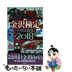 2024年最新】金沢検定の人気アイテム - メルカリ