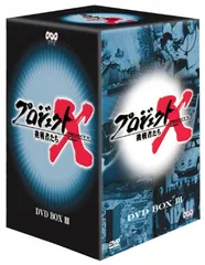 2025年最新】プロジェクトx dvdの人気アイテム - メルカリ