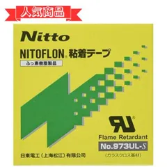 2023年最新】日東 ニトフロン粘着テープNo.973UL-S 0.13mm×13mm×10m