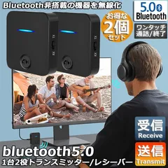 Bluetooth5.0 トランスミッター 2台セット レシーバー 1台2役 送信機 受信機 充電式 無線 ワイヤレス 3.5mm オーディオスマホ テレビ TXモード輸出 RXモード輸入 音楽 送信機 受信機 ブルートゥースios iPhone A