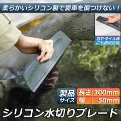 水切りワイパー 水切り ブレード ガラス ボディ シリコン素材 スピードふき取り アウトレット 洗車用品 ハンディ ガラスクリーナー カー用 ワイパーブレード 水切りワイパー シリコン製 パワー撥水 軟性 シリコンワイパー ガラス ボディに適用のサムネイル