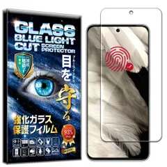 指紋認証対応 ブルーライトカット 保護フィルム Google Pixel 8 Pro ガラスフィルム