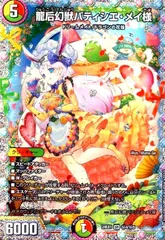 龍后幻獣パティシエ・メイ様 SRシークレット秘パラレル　ダイヤシク 龍后幻獣パティシエ・メイ様 SRシークレット秘パラレル