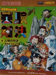 2026年最新】実験対決の人気アイテム - メルカリ