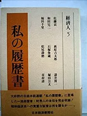 【中古】 わたしの足跡 関西経済人列伝/産經新聞出版/産業経済新聞社 わたしの足跡: 関西経済人列伝 (産経新聞社の本) | 産経新聞大阪