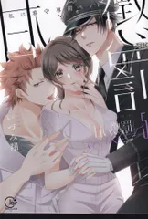激安本・雑誌・漫画 - いづみ翔/甘い懲罰1〜10巻＋SCARLET2巻(11
