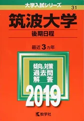 2026年最新】筑波大学赤本の人気アイテム - メルカリ