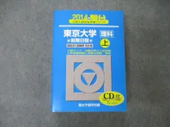 良品【文系20年分】東京大学 文科 駿台 青本 CD付 前期 1998〜2017 駿台青本 東京大学 文科（前期日程）【上・下2冊セット