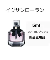 イヴサンローラン モンパリ