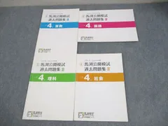 馬渕公開模試　小４ 2019年度　１年分 馬渕公開模試 小4 2019年度 1年分