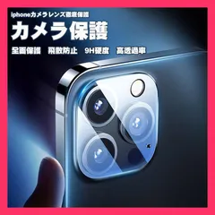 ★売れ筋★ カメラ保護フィルム iPhone 15 Plus Pro max フィルム iPhone 14 Plus Pro Max フィルム iPhone 11 12 13 Pro Max mini フィルム