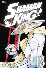 SHAMAN KING(13) (매거진 엣지)/타케이 히로유키