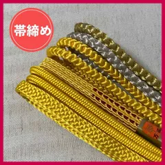 帯締め　まとめ売り　5本　黄色系　和装小物・リメイク・手芸・昭和レトロ　4-206　OBIJIME・OBIHIMO・紐　@FE_01_2