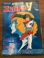 2025年最新】コンバトラーv dvdの人気アイテム - メルカリ