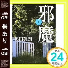 【帯あり】邪魔(上) (講談社文庫 お 84-3) [Mar 15， 2004] 奥田 英朗_07