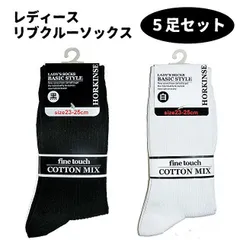 【5足セット】レディース 靴下 リブクルー ソックス スクールソックス 黒 白 ブラック ホワイト
