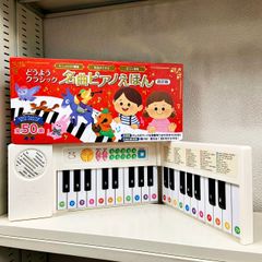 【動作確認済み】どうようクラシック名曲ピアノえほん 改訂版 ポプラ社
