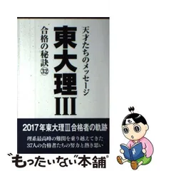 2024年最新】東大理ⅲの人気アイテム - メルカリ