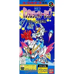 2025年最新】スーファミターボ ガンダムの人気アイテム - メルカリ