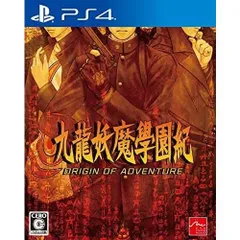 九龍妖魔學園紀 ORIGIN OF ADVENTURE PS4 Play Station4 ゲームソフト JAN:4510772220019 ■A7172