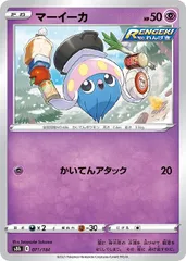 【中古】 ポケモンカードゲーム マーイーカ S8B S8B 071/184 C