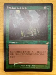 壌土からの生命 / Life from the Loam FOIL FOIL)壌土からの生命/Life from the Loam《英語》【UBT】