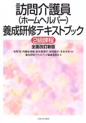 2024年最新】ホームヘルパー 養成研修テキスト 2級の人気アイテム