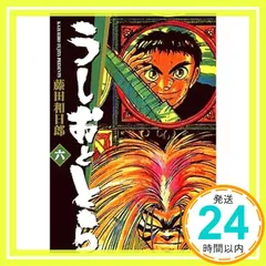 【中古】 うしおととら ３/小学館/藤田和日郎 うしおととら (13) (小学館文庫) | 藤田 和日郎 |本 | 通販 | Amazon