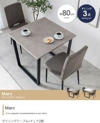【3点セット】Marc 幅80cm ダイニングテーブル+チェア2脚