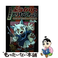 2024年最新】ようかいとりものちょうの人気アイテム - メルカリ