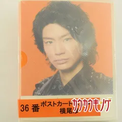 【未使用】横尾渉 ポストカードホルダー Kis-My-Ft2 キスマイ