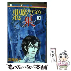 【高階良子】 ダークネス・サイコ、悪魔たちの巣など レトロコミック25冊セット 2025年最新】高階_良子の人気アイテム - メルカリ