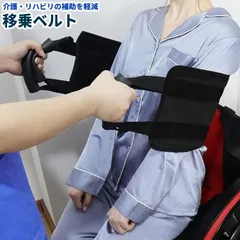 移乗ベルト 介護 立ち上がり 補助 サポートベルト 腰ベルト 歩行介助 持ち手 高齢者 リハビリ[送料無料(一部地域を除く)]mer007のサムネイル