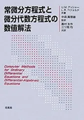 Amazon.co.jp: 偏微分方程式の数値解析 : 田端 正久: 本