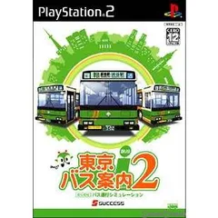 PS2 ソフト 東京バス案内(ガイド)2 サクセス