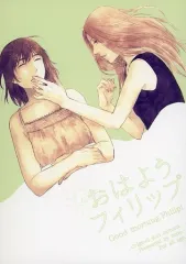 【中古】男性向一般同人誌 ≪オリジナル≫ おはようフィリップ / sono / そうでもない。