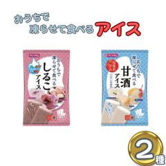 凍らせて食べるしるこ＆甘酒アイス 各1袋