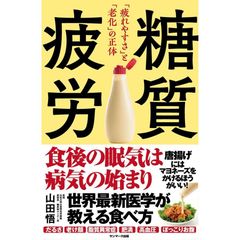 糖質疲労